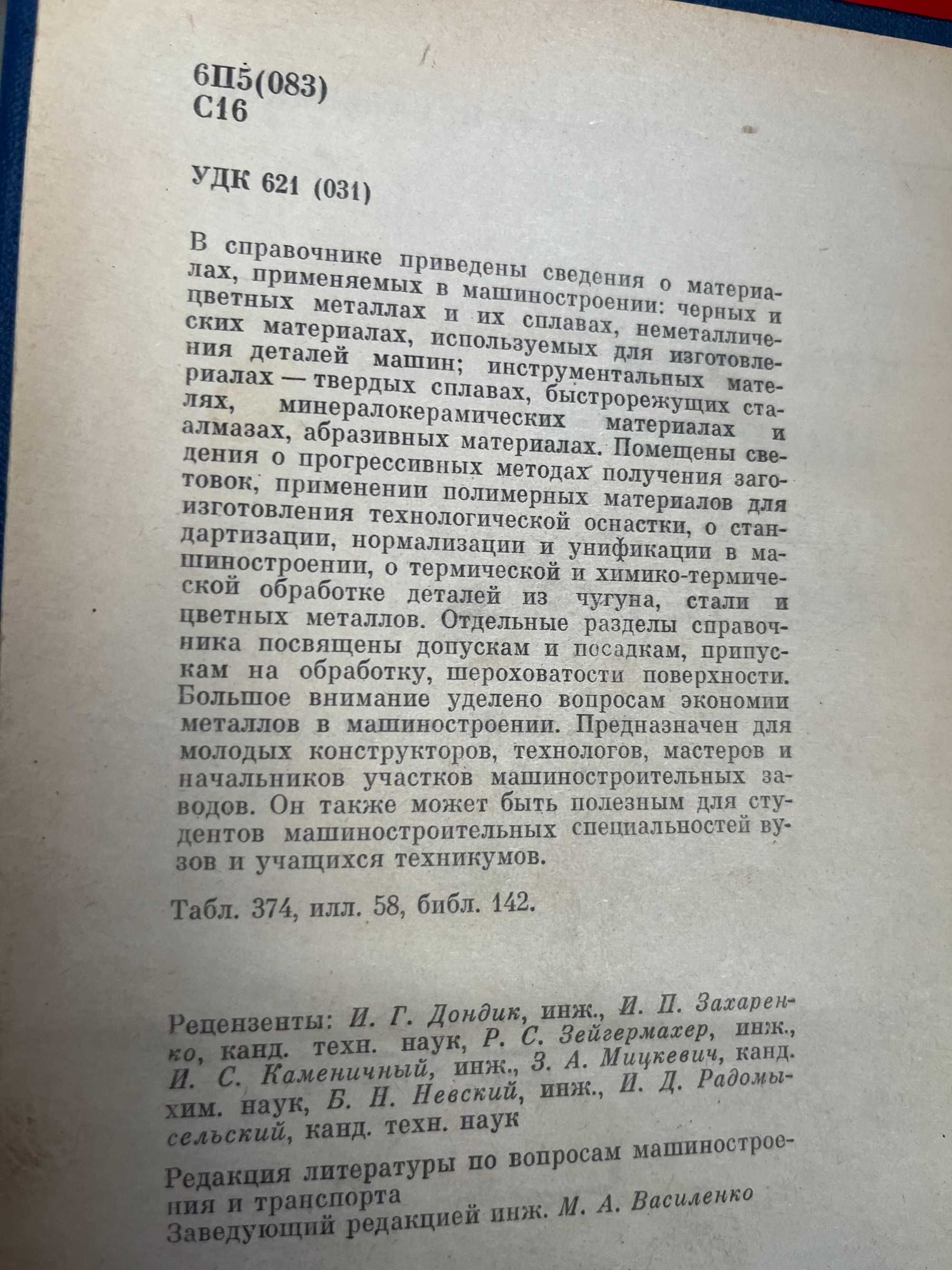 Сопротив мат-лов.Вентиляц сис-мы,Строит краны, Спр машиностроителя