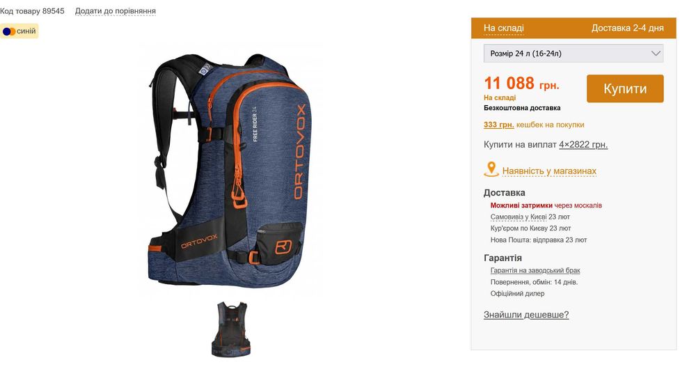 Рюкзак Ortovox Free Rider 24L