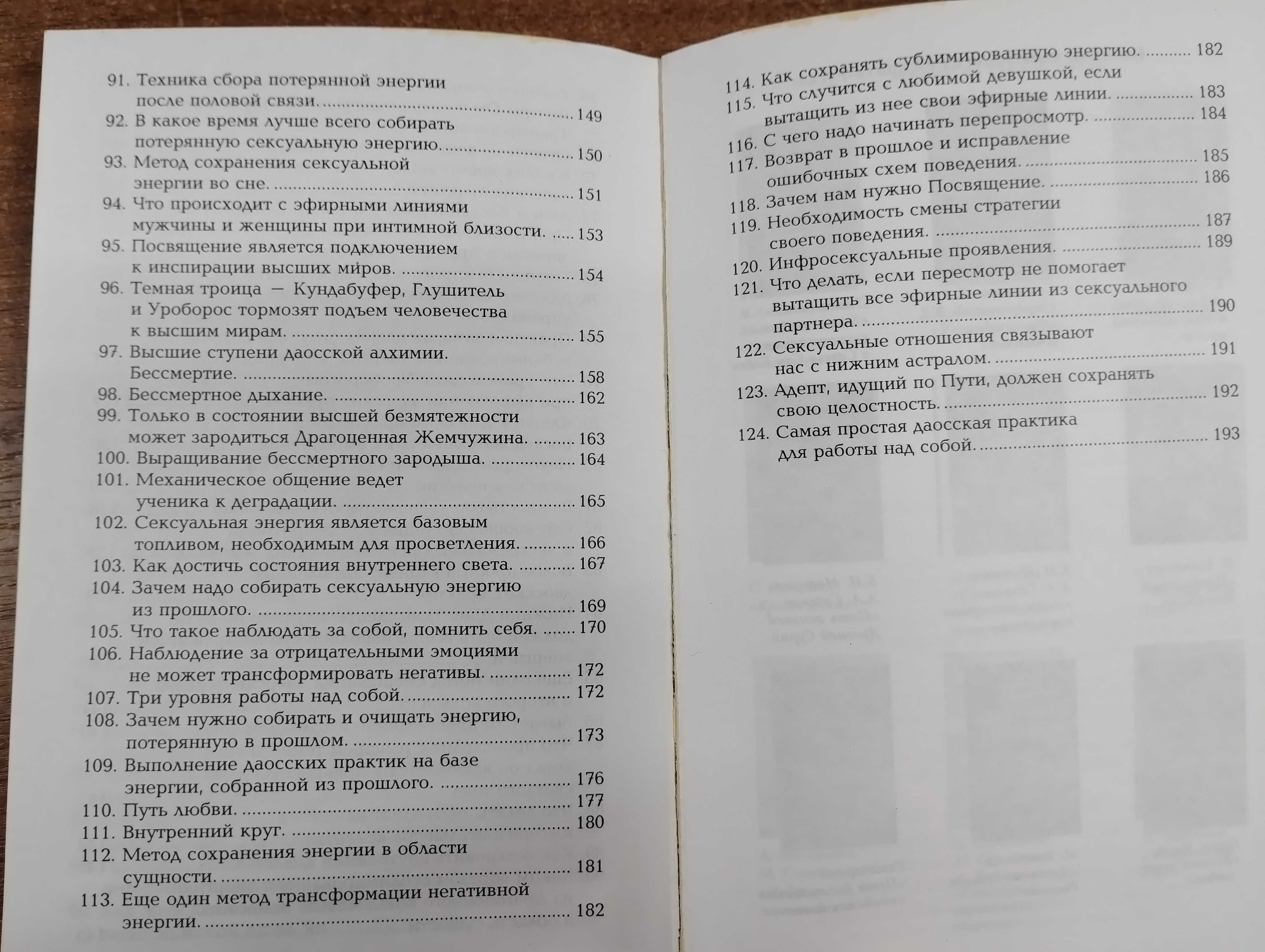 Даосские практики Книга 2 (Константин Серебров) Даосская алхимия