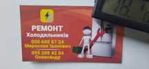 Ремонт холодильників