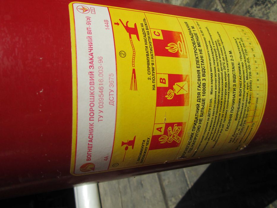 вогнегасник порошковий ВП-9(3) - 2 шт