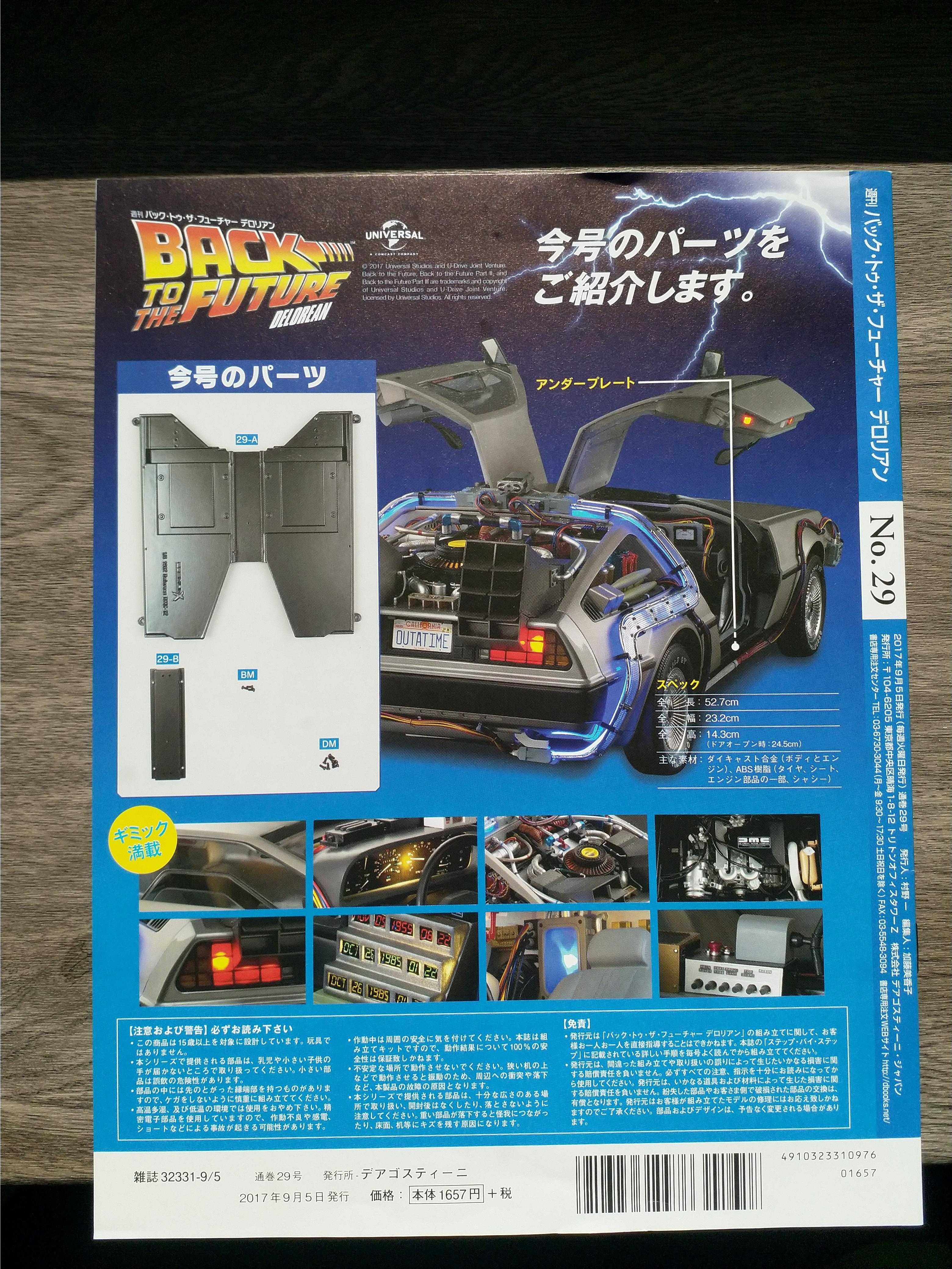 DeLorean DMC-12 (партворк)