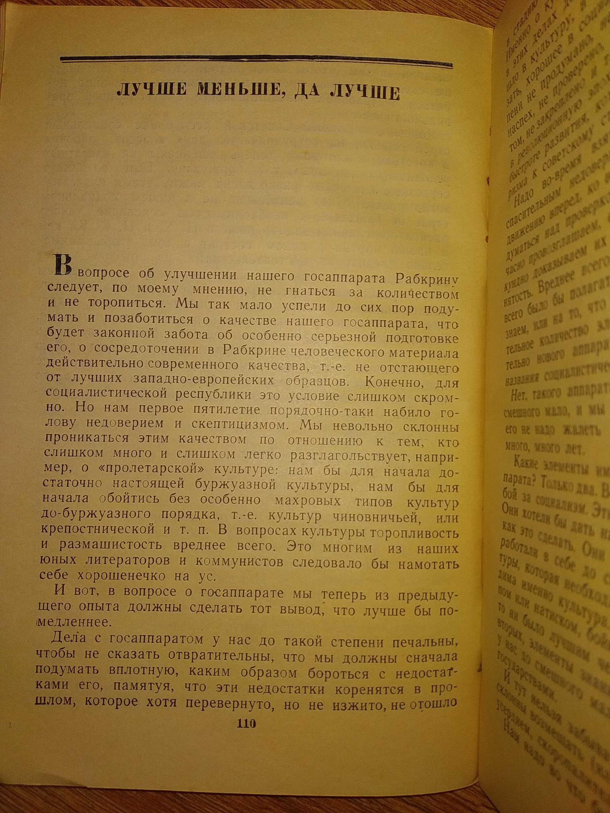 Ленин  В.И.  Статьи и речи 1922-1923 г.г.  Издание Москва 1945 г.