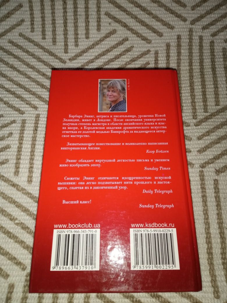 Гипнотизёр Барбара Эвинг книга