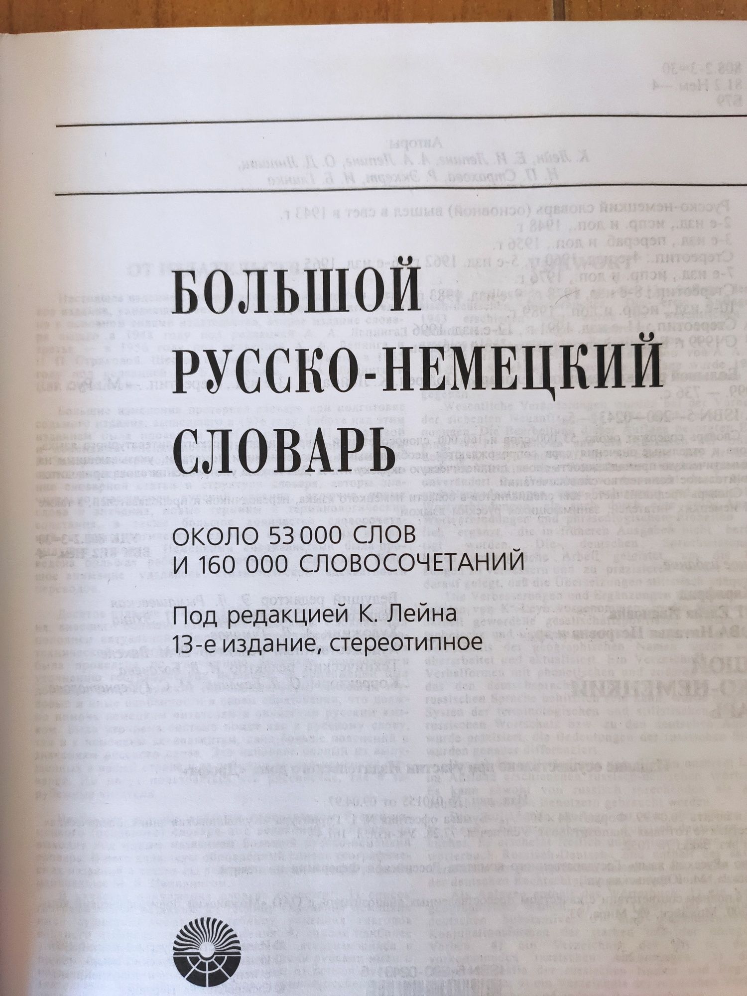Большой русско-немецкий словарь