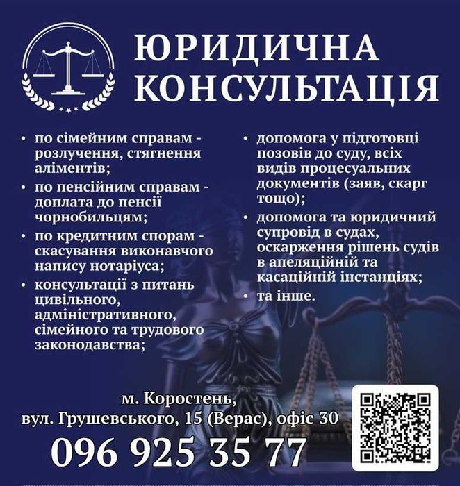 Юридичні послуги. Юрист.