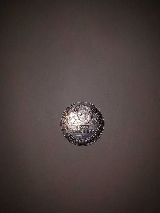 Монета полтинник 1924г
