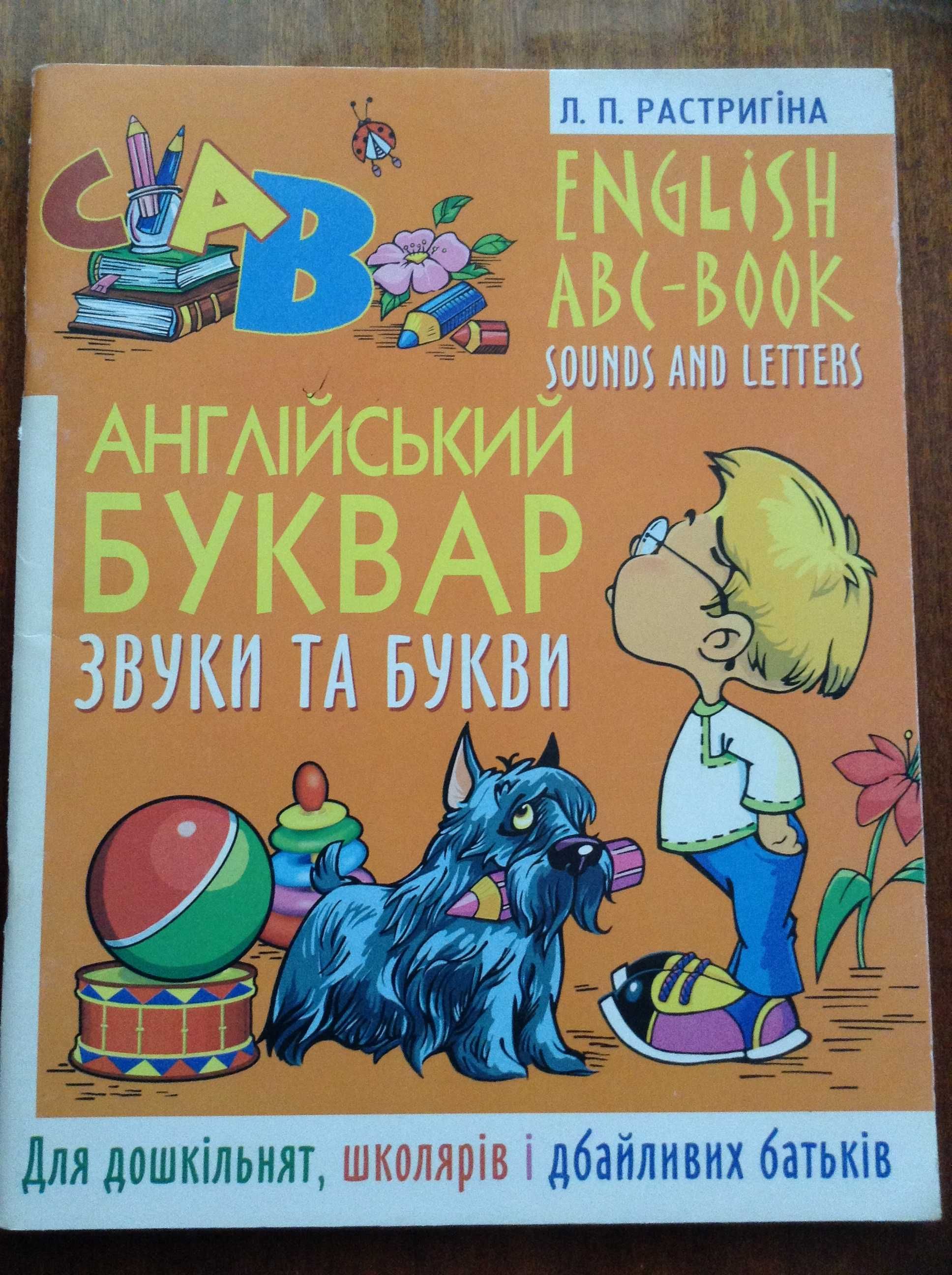Продам книжку для детей"Английский букварь"