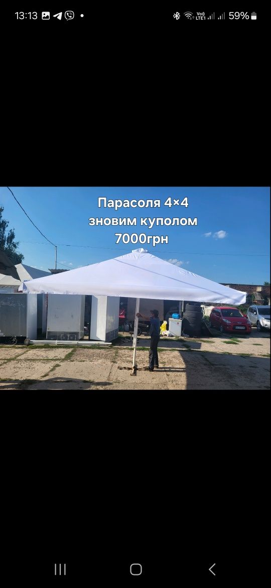 Парасолі торговельні та для частного сектору