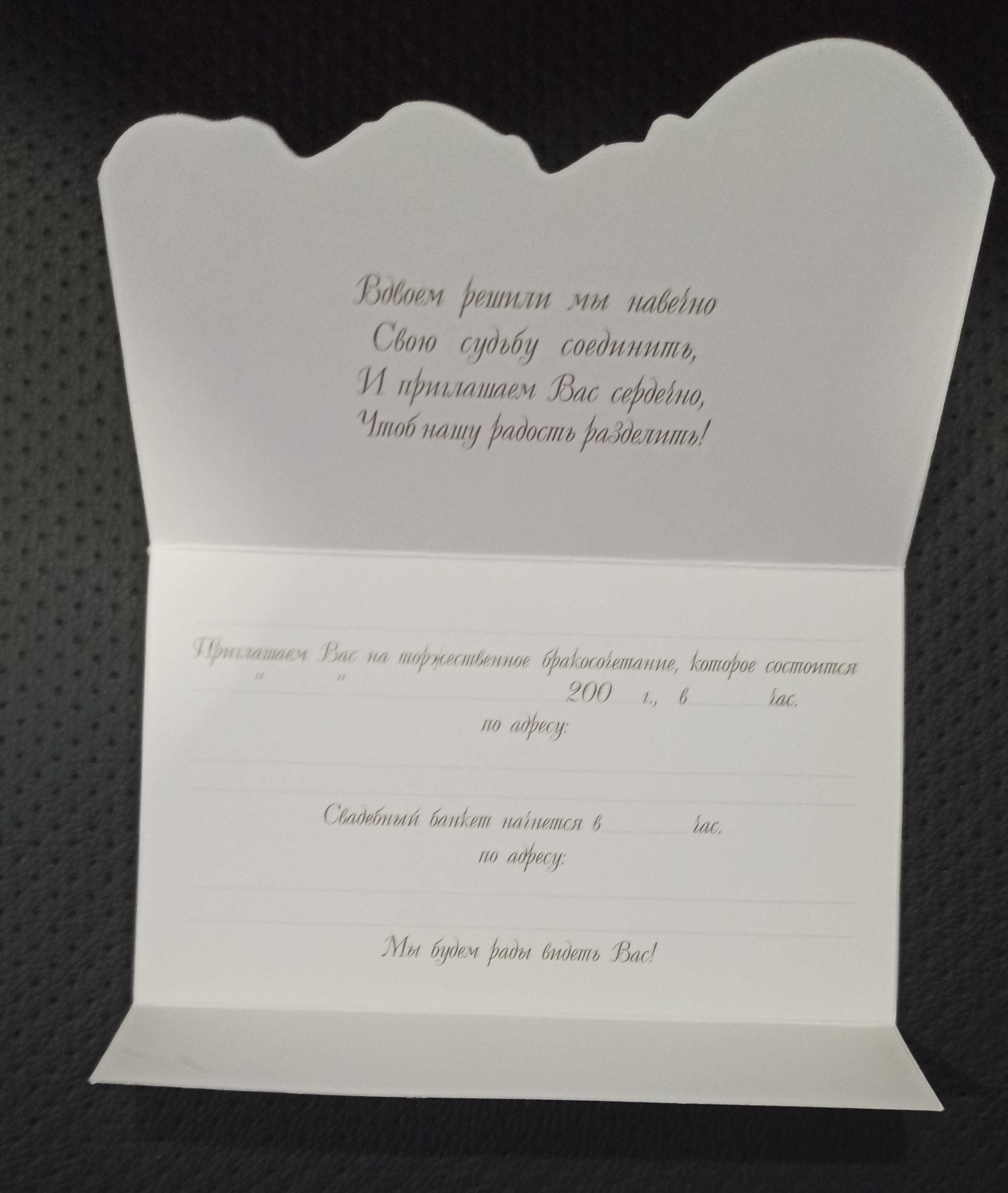 Листівка запрошення на весілля - открытка приглашение на свадьбу 10 шт