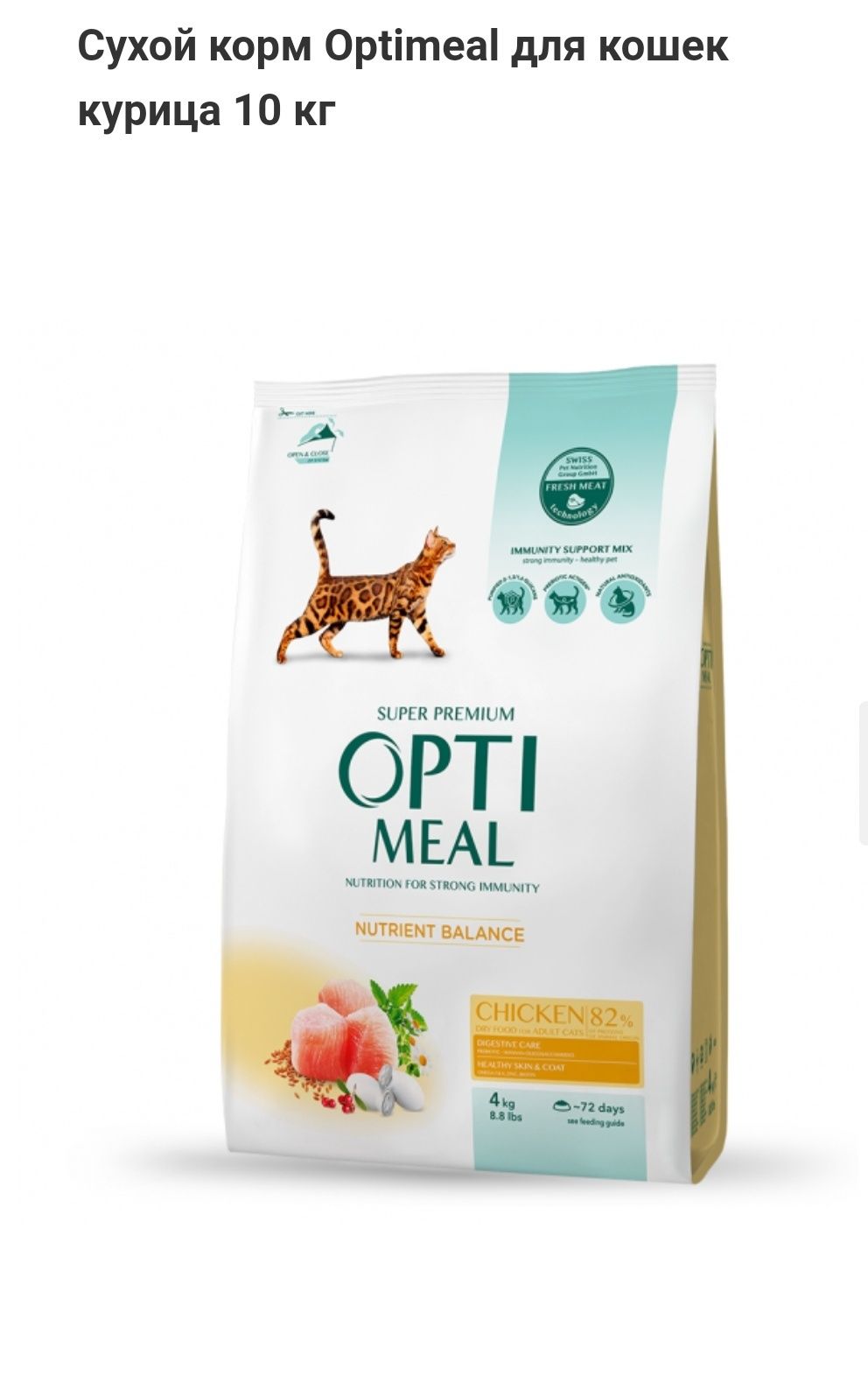 Сухий корм Optimeal для котів курка 10 кг
