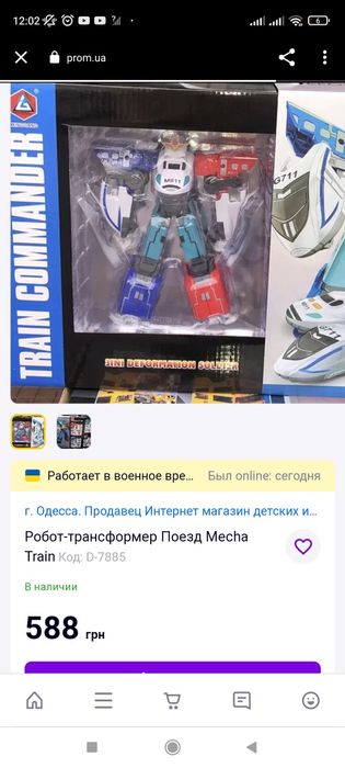 Робот поїзд трансформер