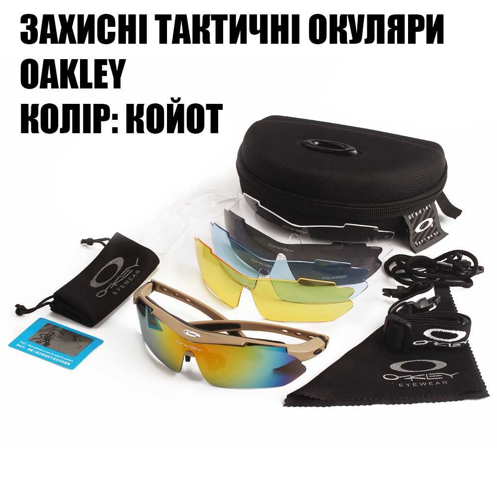 Солнцезащитные очки тактические койот с поляризацией Oakley 5 линз