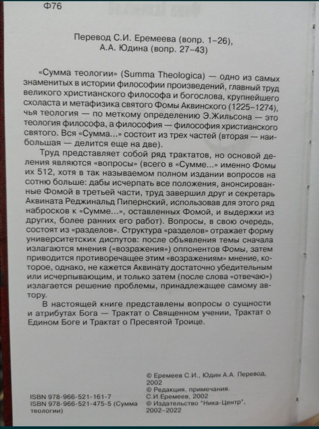 Фома Аквинский "Сумма теологии", полный комплект, 12 тт