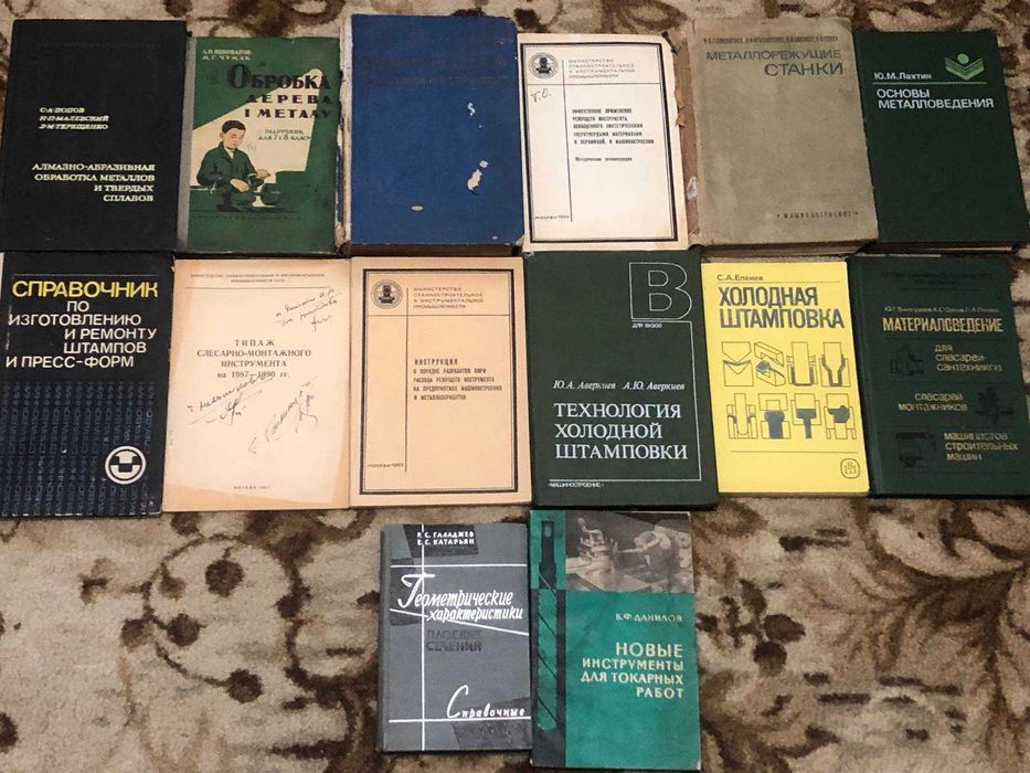 Технічна література (авто, електро, металообробка, радіо, спец.)