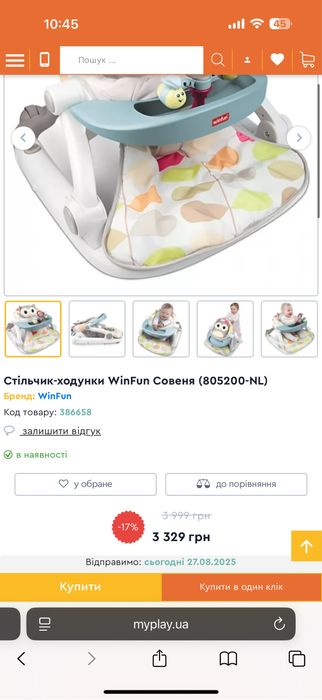 Стільчик-ходунки WinFun Совеня