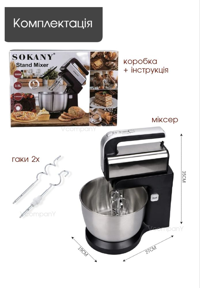 Миксер с чашей  Sokany 3.5л миксер планетарный, ручной миксер