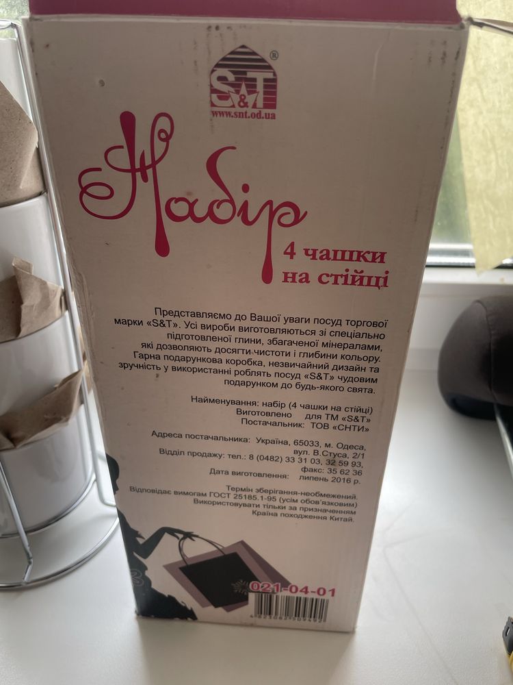 Набір чашок на стійці новий