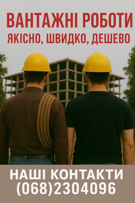 Вантажні роботи Львів