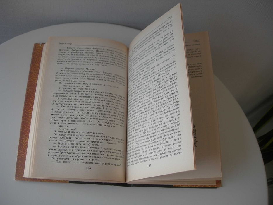 Мэри Стюарт, Хрустальный грот, фэнтези