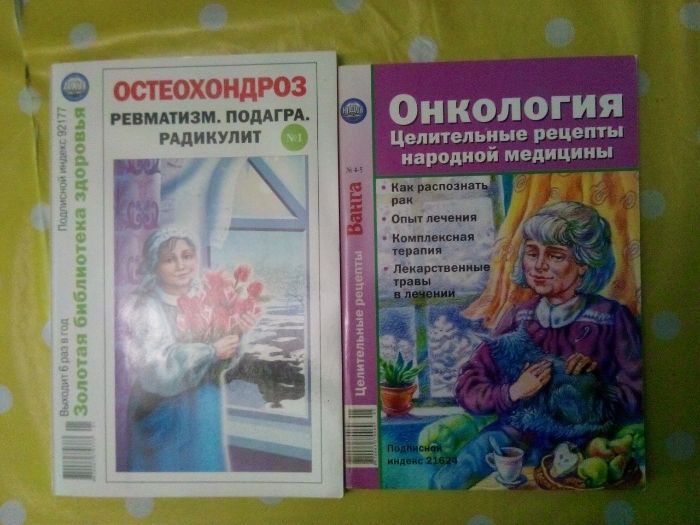 Народные методы лечения.
