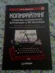 К. И. Иванова. Копирайтинг. Секреты составления рекламных и PR-текстов