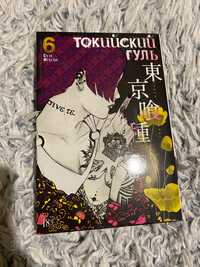 Токийский Гуль том 6