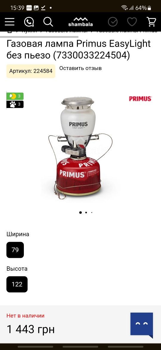 Сіточка в подарунок Primus easy light газова лампа