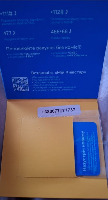 Красивый номер, золотой номер