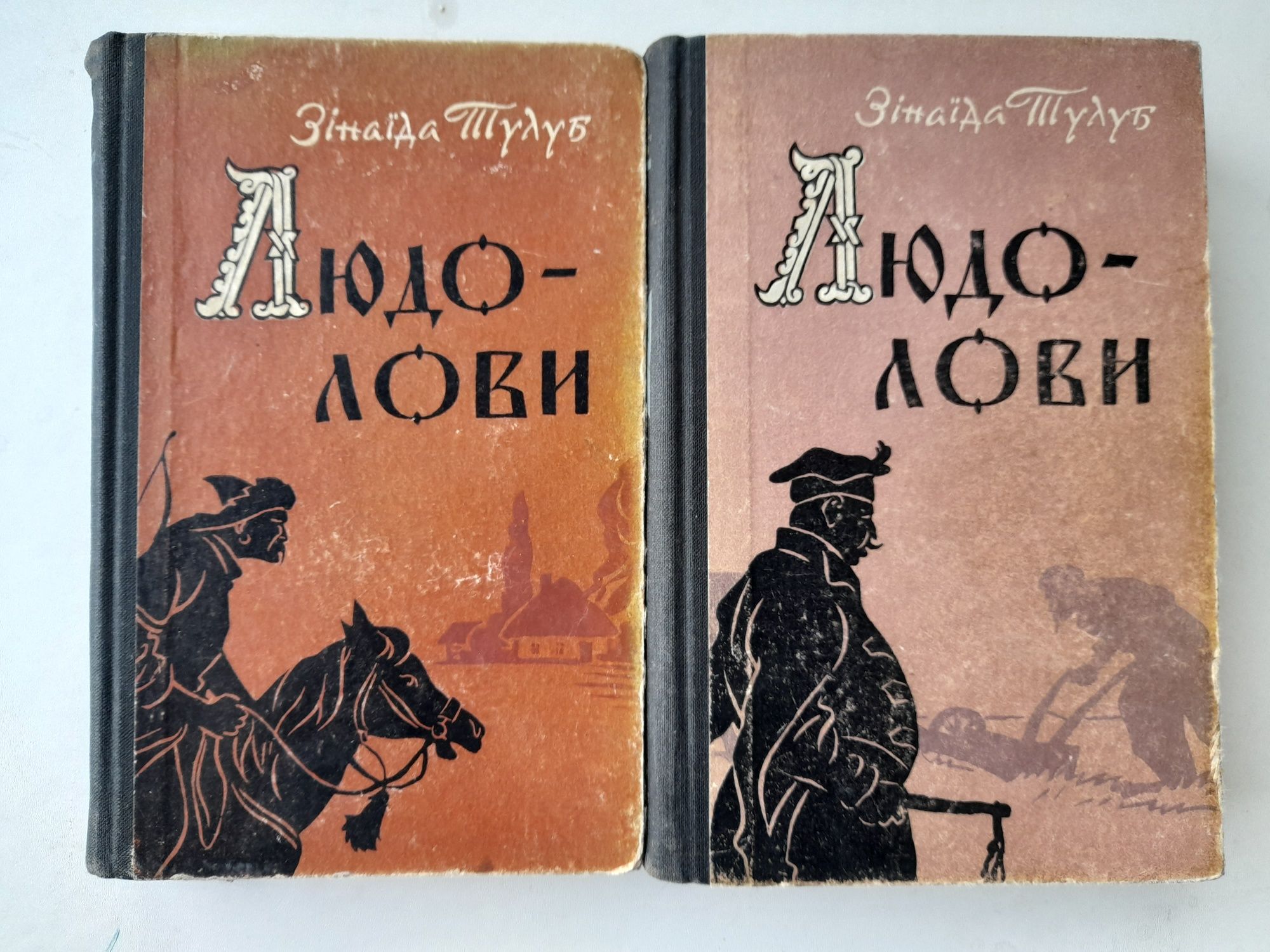 Книги "Людолови"