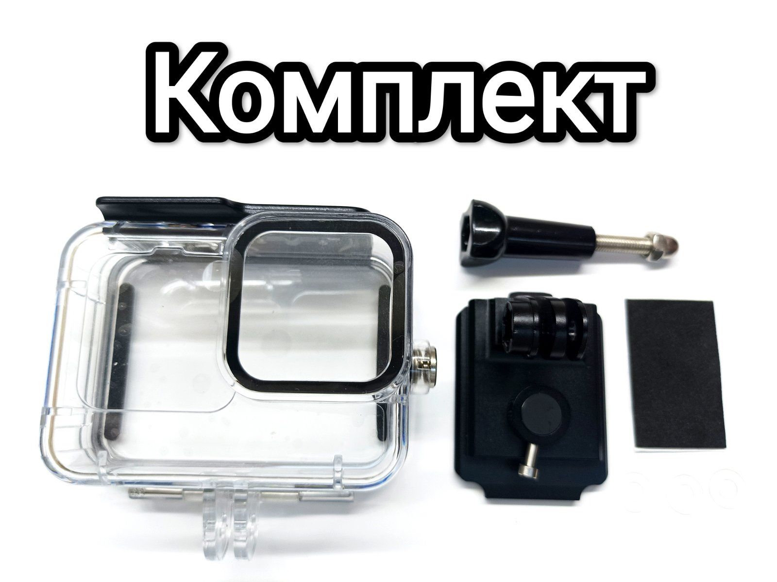 Комплект! Крепление на шлем для екшн камеры GoPro+ аквабокс 9/10/11/12