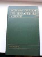 Детская медицина.болезни органов пищеварения.