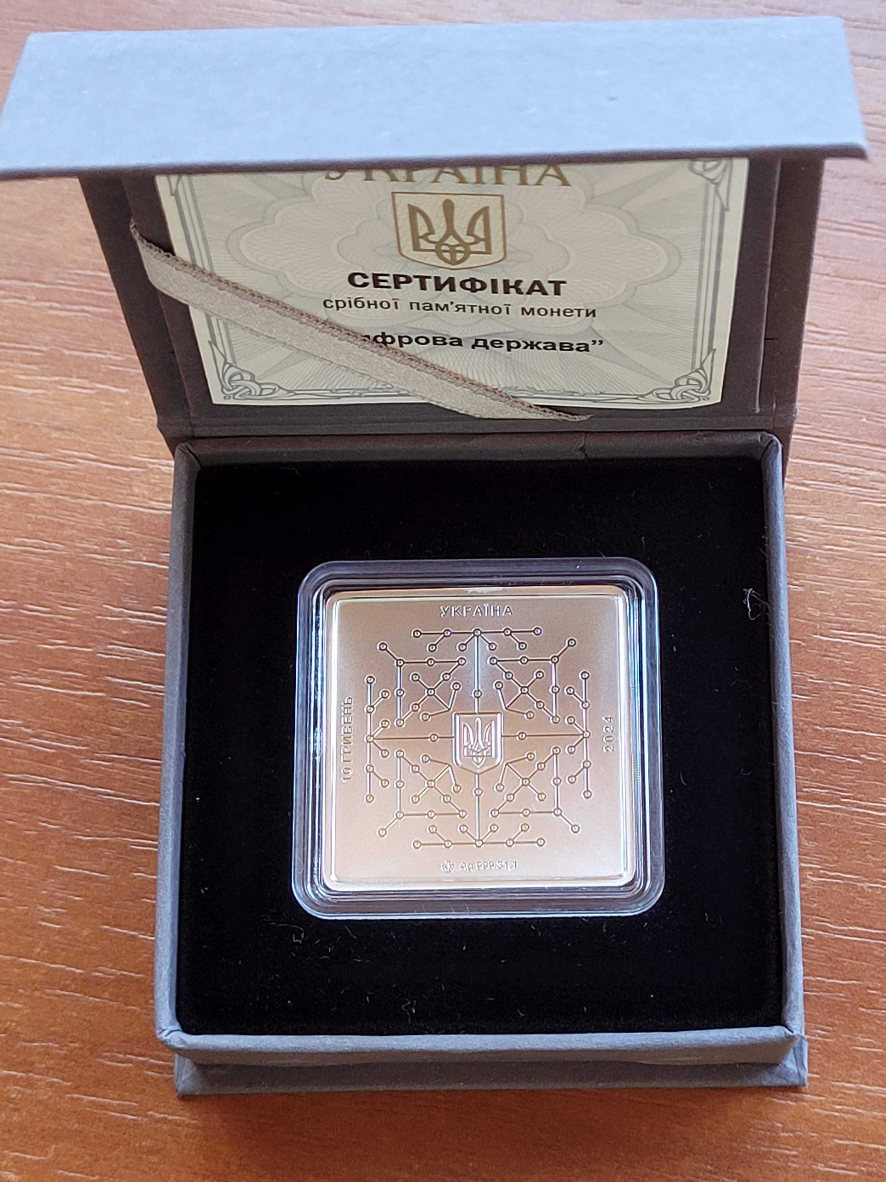 Монети НБУ. Цифрова держава (срібло)