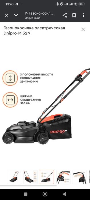 Електрогазонокосарка фірми Дніпро М нова