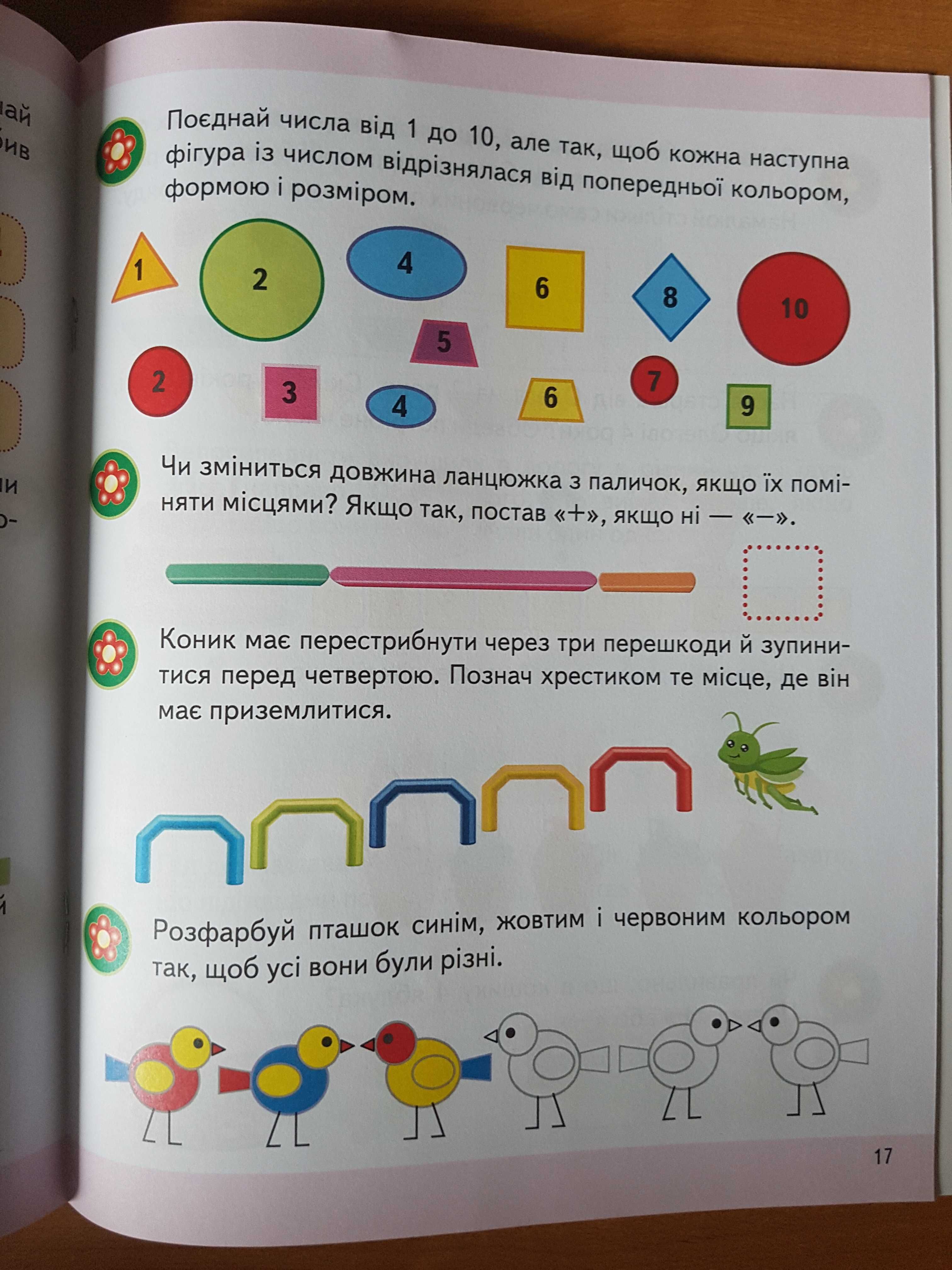 Дві книги завдань на логіку і розвиток уваги, пам'яті, мовлення