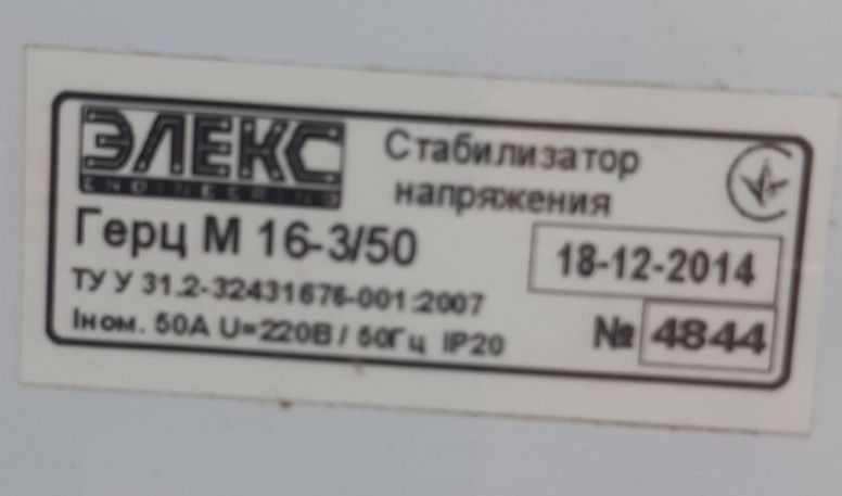 Стабилизатор напряжения 3фазы 16/50