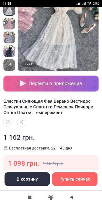 Сукня  Сяюча Чаклунка