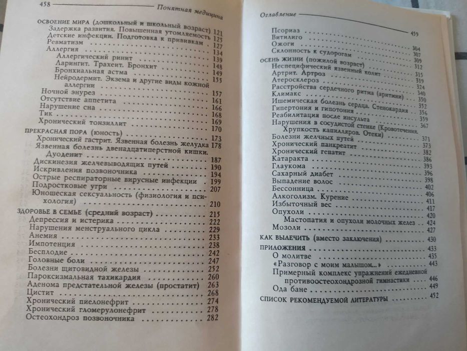 Книга Б.С.Тайц "Гомеопатия. Траволечение. Натуротерапия"