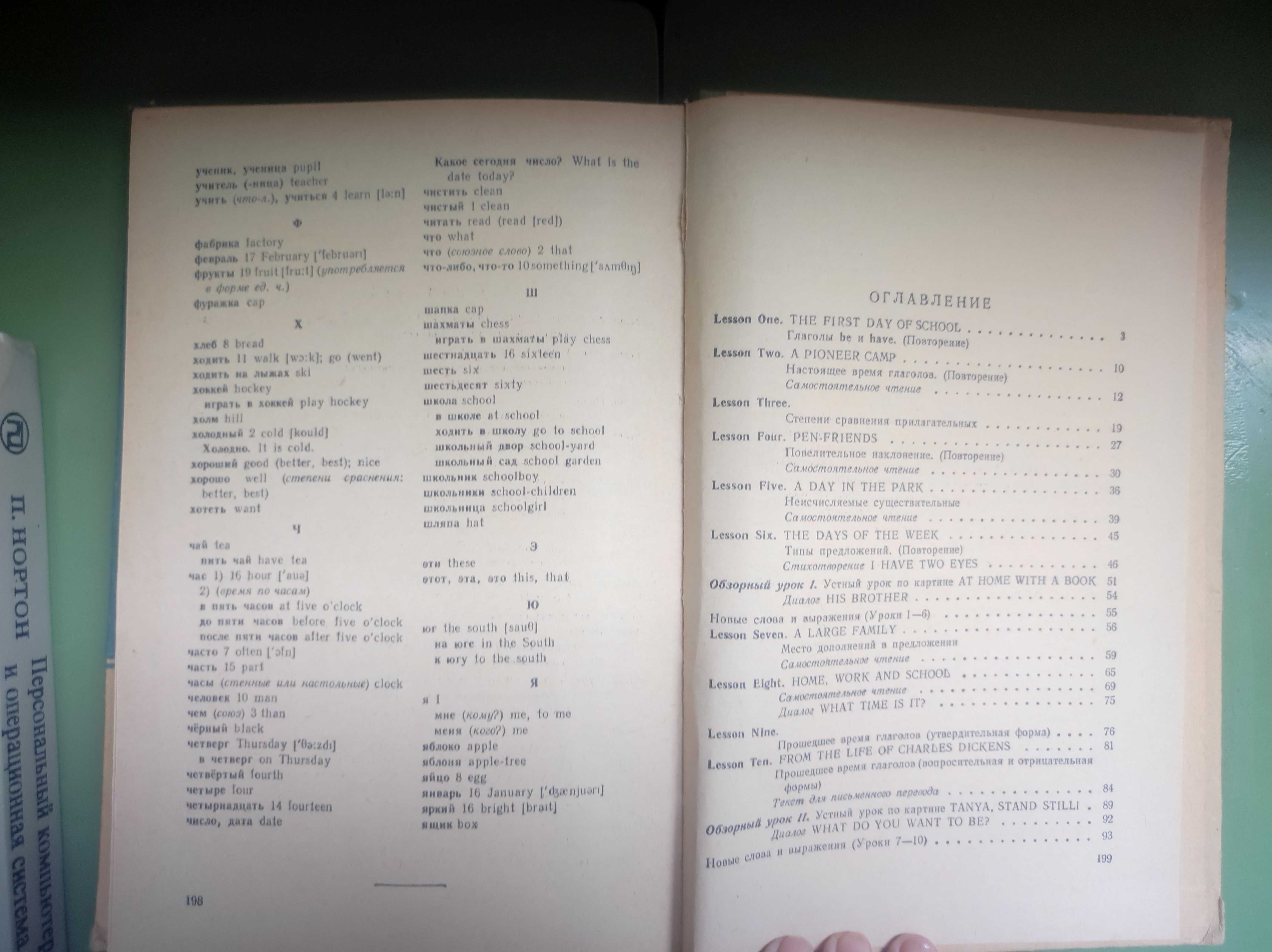 Учебник английского языка 1966 год И.А.Нелидова Л.Р.Тодд (Винтаж)
