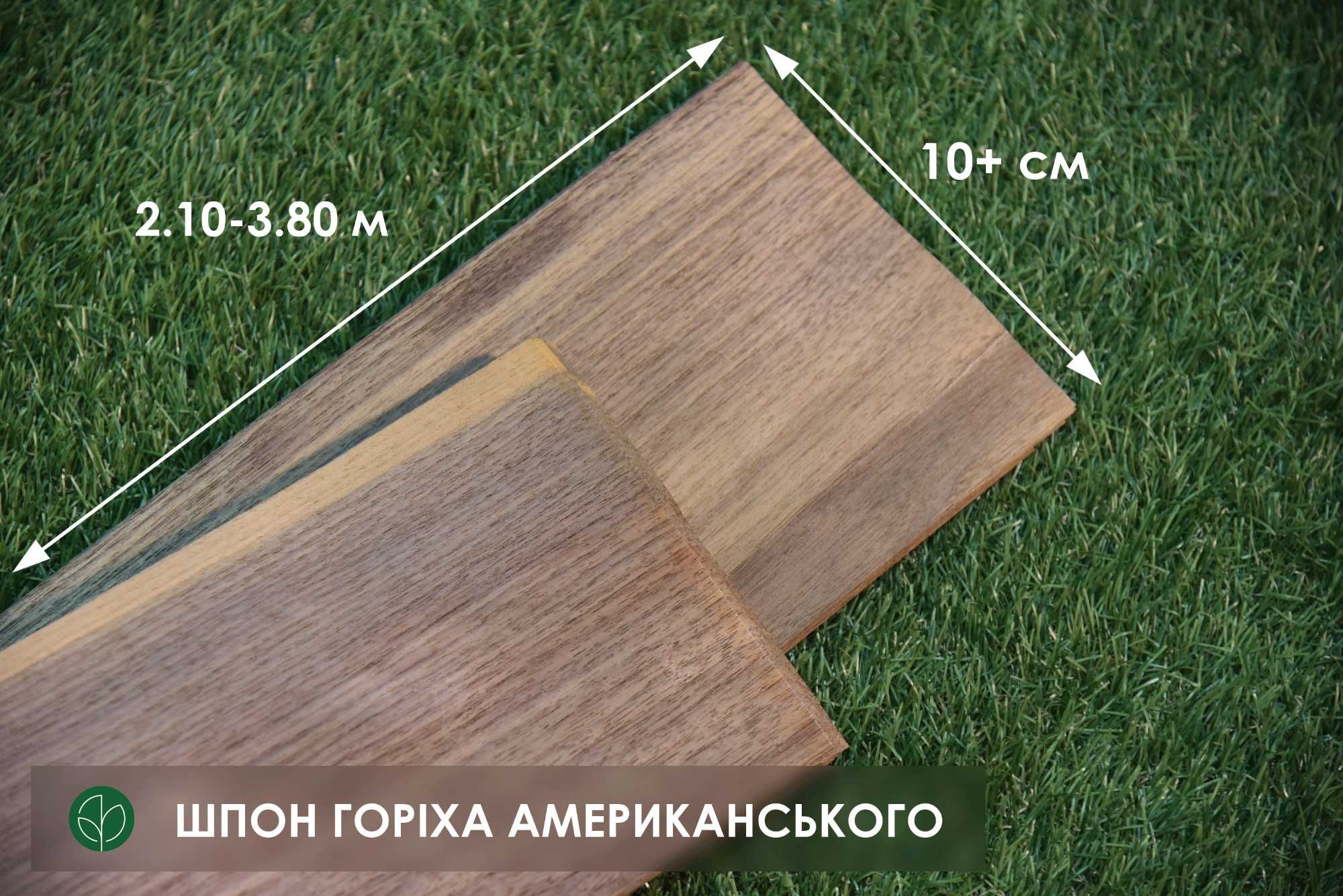 Шпон ГОРІХ Американский (орех) 0,6 мм А/АВ/B в наявності