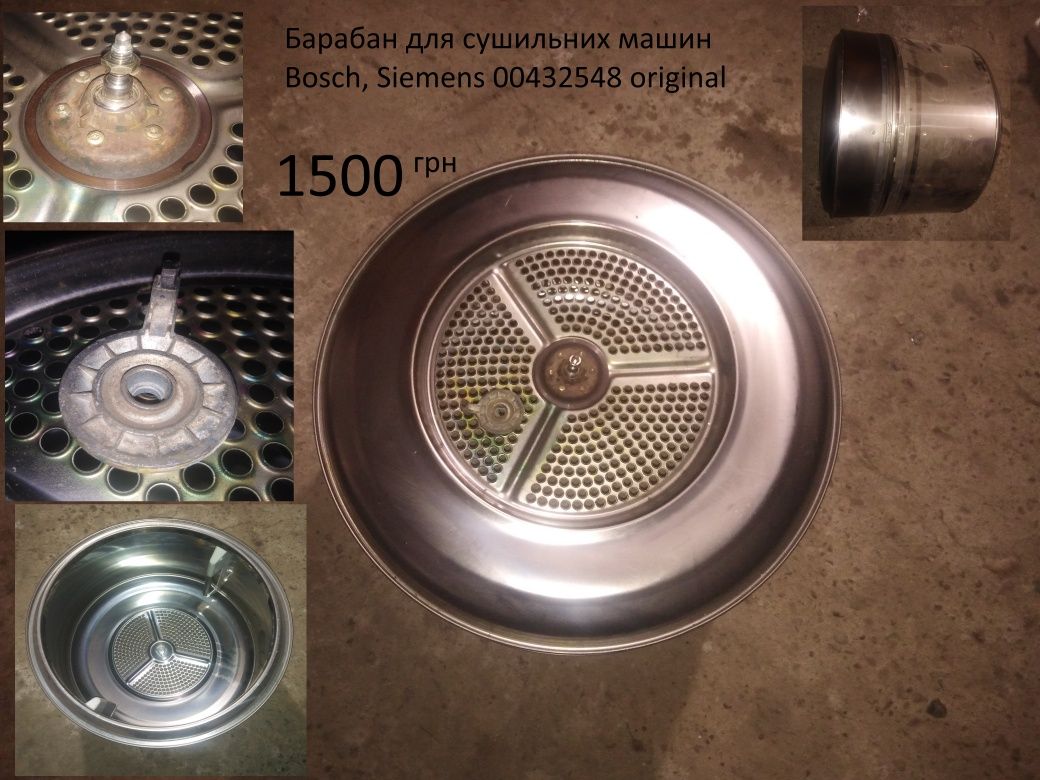 запчастинидля сушильних машин Bosch, Siemens 00432548 original