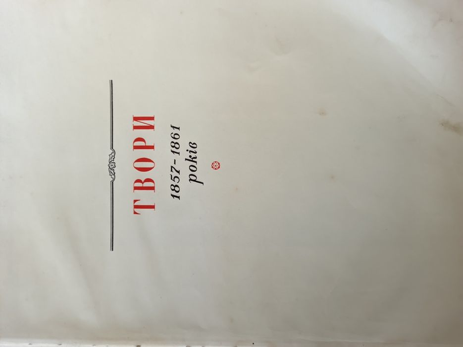 Тарас Шевченко Мистецька спадщина 2 томи 3 та 4