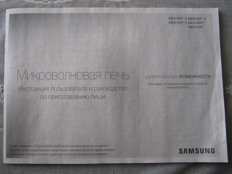 Микроволновка Samsung MT81KRW-2 б/у