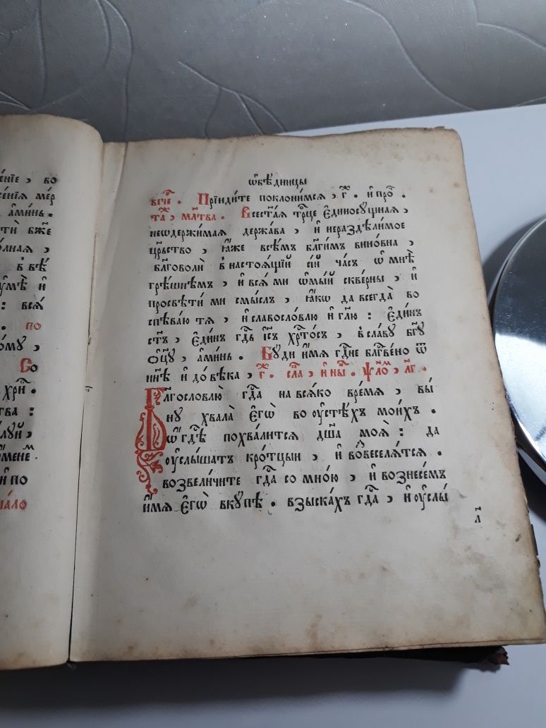 8Книга церковная 18век часовник