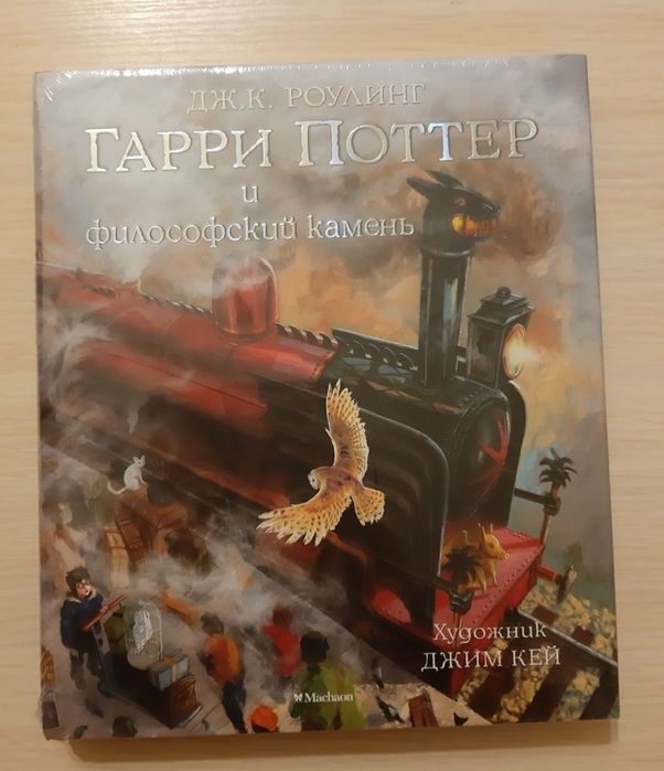 Гарри Поттер и Философский камень комплект на русском