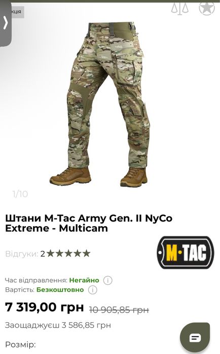 Штаны м так мультикам gen 2 NYCO EXTREME