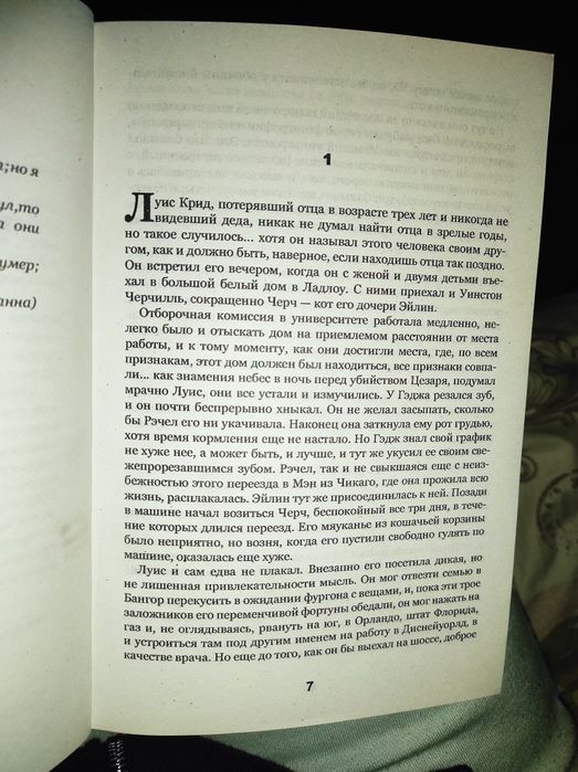 Книга "Кладбище домашних животных" Стивен Кинг
