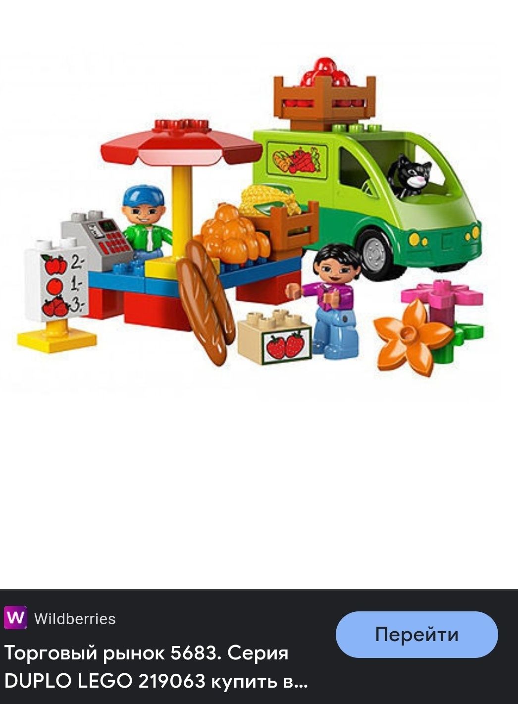 Lego Duplo торговий базар..машина,автобус