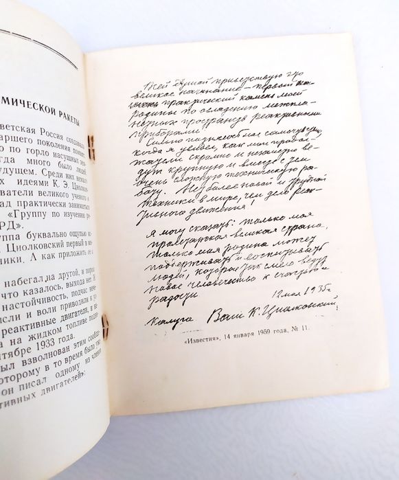 Циолковский О межпланетных сообщениях космонавтика космический полет