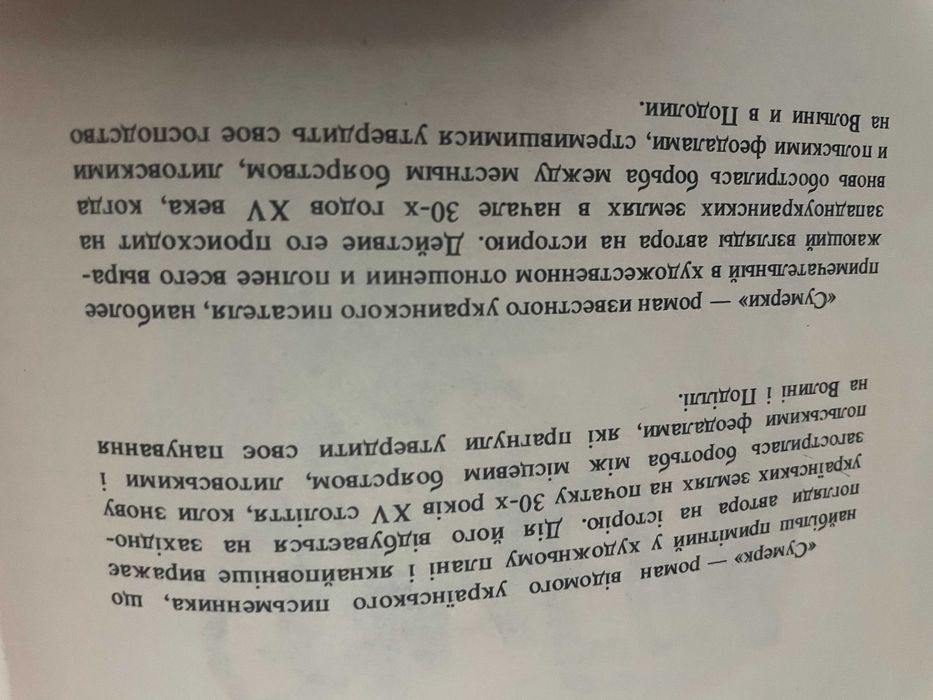 Ю. Опільський Сумерк